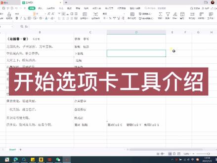 WPS开始选项卡工具#办公软件技巧