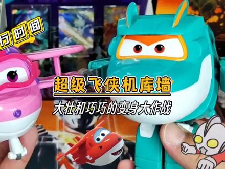 逛玩具店发现超级飞侠,大壮巧巧开启飞行时间,太好玩了#玩具 #变形玩具 #超级飞侠 #超级飞侠玩具 #我要做爆款