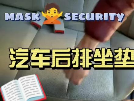 #汽车座套安装方法 #汽车坐垫怎么拆 不会拆后排座椅?我来教你!