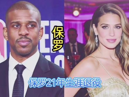 你敢信?保罗21年生涯退役,全NBA半壁江山集体致敬,热度居然干不过十几年的绯闻!#球星秘闻 #情感八卦 #克里斯保罗 #豪门恩怨 #NBA花边