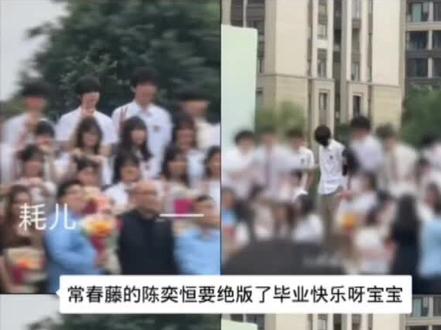 毕业快乐呀宝宝#陈奕恒四代唯一门面
