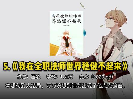 全职法师同人小说 #网络小说 #书荒推荐 #全职法师 #同人文