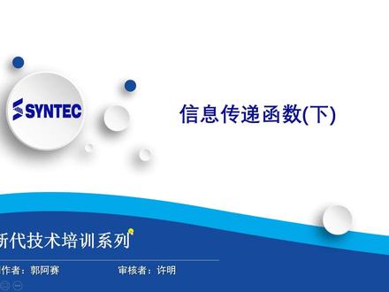 信息传递函数(下)