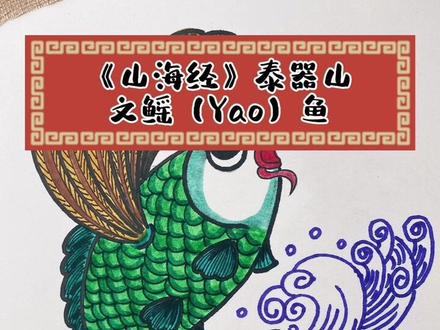夜空中,成群的文鳐鱼跃出水面,飞向天空,让我想起了大鱼海棠。#dou➕小助手 #山海经神兽 #绘画过程分享 #马克笔手绘
