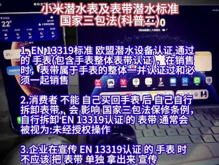 小米潜水表及表带潜水标准国家三包法(科普二)