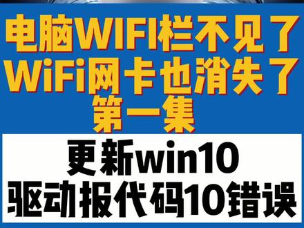 更新系统后,笔记本电脑WIFI或WLAN 图标丢失,连不上wifi的解决办法 #连不上wifi了 #笔记本电脑连接不上wifi #系统更新
