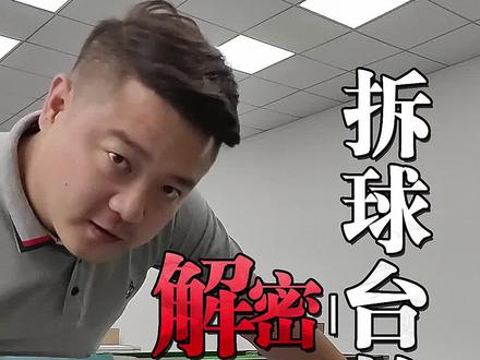 台球桌拆卸详细教程,值得你收藏! #台球 #台球桌 #台球桌安装 #球房