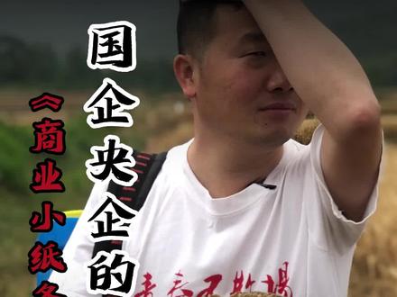 国企和央企的区别,你知道吗?#商业思维 #认知格局 #老板思维#创业 #国企 #央企 #国企央企 #公司 #涨知识 #中国石油 #中国石化 #葛洲坝 #华润 #私企 #赚钱思维 #企业管理 #企业服务 #卧涛集团 #韭菜涛哥创业史