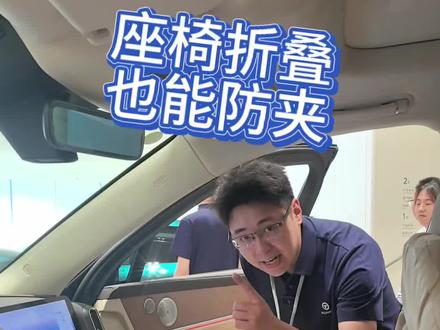 座椅折叠也能防夹!!!
温馨提示:未满12岁的小朋友严禁坐副驾驶,最高可罚款200元
#鸿蒙智行 #零重力座椅 #防夹功能
