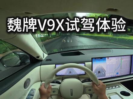 魏牌V9X实车试驾体验。 #魏牌V9X #魏牌V9X正式上市 #魏牌V9X热销 #魏你放心