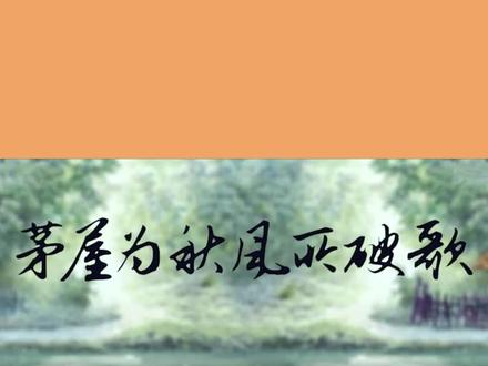 古诗太长记不住?看动画学趣味诗词,看剧学习两不误 #趣味诗词 #古诗