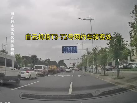 请各平台网约车司机师傅注意:72号门上客点与P13停车场听单区闸机联动,未在P13听单区内听单的网约车无法进入72号门上客点,在P13听单区听单的网约车进入72号门闸机将自动抬杆放行!#日常分享 #行车记录仪视角 #驾驶日常