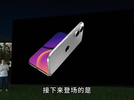 iphone折叠手机!品牌度最大,研发最晚的折叠机?#iphone折叠屏