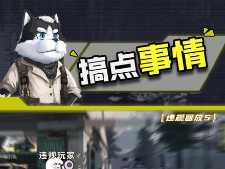 #使命召唤手游 教你如何在阵亡回放中鉴别外挂