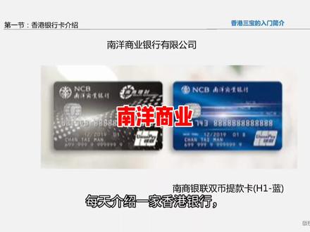 南洋商业银行开户 一、内地身份透过南商e+APP预约开户
二、香港身份透过NCB南商APP遥距开户#南洋商业#南商#香港银行#港卡#开户