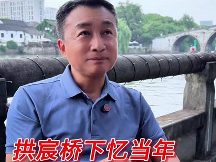 拱宸桥下忆当年 #杭州#拱宸桥#回忆