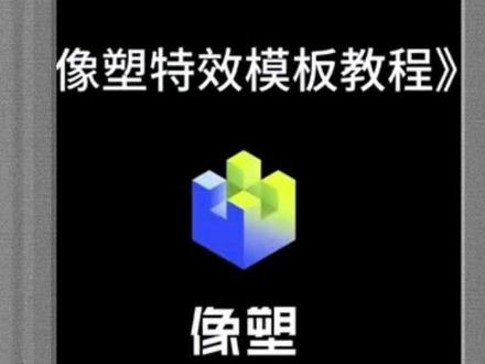 #像塑 口播歌词热梗音乐特效保底任务#教程#上热门@DOU+小助手