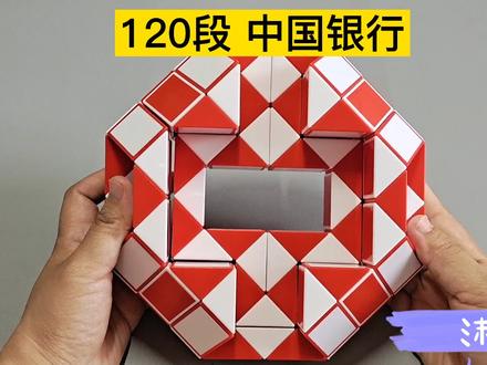 120段魔尺变中国银行 #魔尺教程 #魔尺