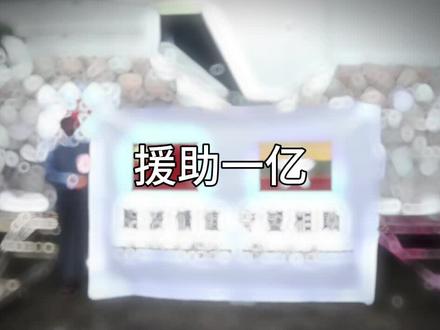 #中国 向缅甸地震灾区提供1亿元人道援助#缅甸地震
