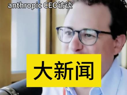 Claude封禁中国用户
我们的出路在哪里#ai#claude#anthropic#大模型#华为