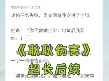 小说名《耿耿伤害》超长后续集来咯~原文已完结。周文砚,安琪,苏皖,程榆,宁沫,#周文砚苏皖安琪完结, 周文砚安琪苏皖,周文砚苏皖安琪小说, 周文砚苏皖周文砚苏皖后续,周文砚苏皖结局,#程榆宁沫完结,程榆宁沫小说,程榆宁沫后续,程榆宁沫结局#小说推荐 #炒鸡好看小说 #小说
