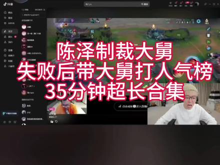 大舅爆打人气票@陈泽- #陈泽 #陈泽大舅 #陈泽直播回放