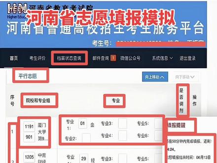 志愿填报模拟演练 2026年河南志愿填报模拟演练流程#志愿填报 #志愿填报模拟演练 #志愿填报模拟教程视频