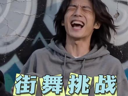 街舞挑战失败 #挠痒痒#搞笑#二次元 #街舞
