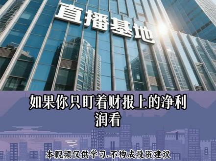营收百亿却不赚钱?深度复盘遥望科技:一场被误读的“亚马逊式”赌局。#科技 #财经知识 #财经 #直播电商 #直播