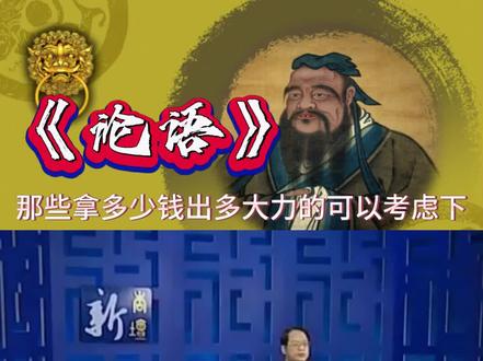 第185讲:敢问崇德,修慝,辨惑。 #囯学文化 #国学论语