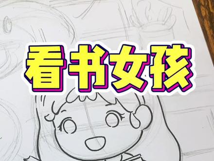 画一个看书的女孩#绘画过程分享 #线稿 #手绘