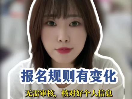 内蒙古三支一扶报名规则有变化!#三支一扶 #项目人员 #基层工作#内蒙古三支一扶