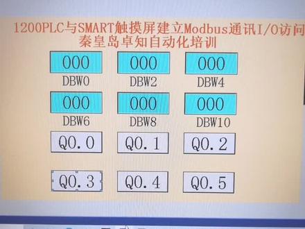 1200PLC与smart触摸屏建立MODBUS通讯,IO访问###感谢抖音我要上热门