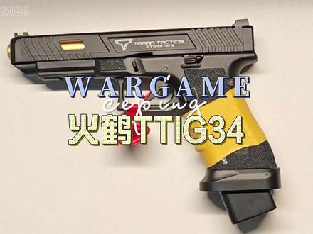 火鹤TTIG34简单开箱 #国外合法拍摄国内请勿模仿 #wargame #男人的玩具 #三角洲行动 #玩具推荐