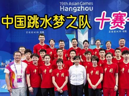 十战全胜,十金入账,全面统治跳水界
转场图片均为本届亚运会参赛选手的精彩拍照#中国跳水梦之队 #亚运会 #2023年杭州亚运全十米跳水全红婵冠军🥇 #冠军盘点