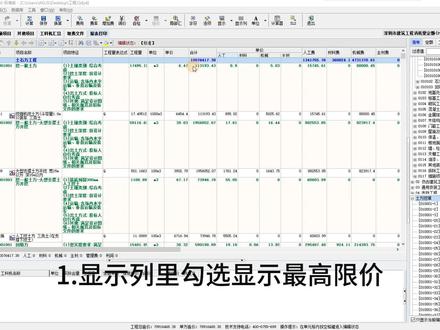 没有标底该如何设置最高限价?#干货分享 #工程 #招投标 #斯维尔 #清单计价