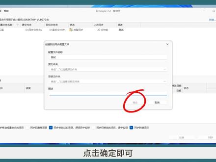 超实用的电脑文件文件夹同步备份工具,安全可靠,速度快 #电脑文件同步 #电脑文件备份 #装机必备
