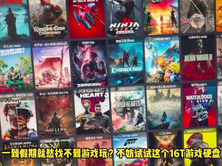 假期在家无聊?不妨试试这个游戏硬盘! #游戏硬盘 #游戏 #steam游戏 #3A游戏 #switch游戏