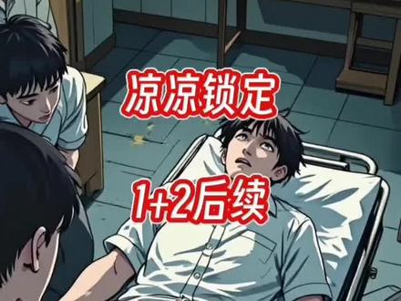 "#凉凉锁定后续 凉凉锁定后续 #凉凉锁定后续更新 #监考老师周创秦庄小说 监考老师周创秦庄小说后续 #周创监考老师 高考监考时我突然失明了监考老师后续 #凉凉锁定监考老师周创后续
周创李微秦庄配享太庙 高考监考时我突然失明了大结局 高考监考老师突然失明 监考老师失明完整版 高考监考时我突然失明了周创 高考监考时我突然失明了被紧急送到医院盖庙 ""凉凉锁定女老师结局 高考监考时我突然失明了剧情解析"" 高考监考费-天多少钱
高考监考时,我突然失明了。被紧急送到医院后,医生说查不出任何原因。
因为失明,我的教师生涯从此结束,迫于生活学了盲人按摩,
那天工作时有两个客人对话,
“当年那个女老师瞎的可真是时候,趁着她看不见我偷偷抄了一个选择题答案,正好以高出两分的情况,直接超了那年的一本分数线,已经二十多年过去了,也不知道她怎么样了,第一中学2025年28考场,我的青春啊。”
旁边男人声音有些沙哑:“她瞎的那事原因我门清,凶手就在考场上。”
我屏住呼吸听着两人对话,可沉寂几分钟后一把冰凉的匕首抵到了我脖子上。
再次睁开眼,我重生到二十年前的高考考场上。
环顾四周后,
我似乎锁定了凶手。
……
1
此时此刻,我不可置信的看着自己重生在考场上,
目光所及之处清晰明亮,
回忆起死前那个男人说的话,
我心中不断喃喃,凶手...究竟谁是凶手...
还有最后失明前,
是谁杀了我?
可我停留的机会,熟悉的考试铃声响起。
另一个老师恶魔般的高跟鞋声,一声一声响的我心慌。
还有十分钟,上一世的我眼前就要变成一片黑暗。
不行,我绝对不能再冒这么一场险。
可万一我装病离开,万一别的老师也发生这种情况呢?
也顾不顾得上扰乱秩序的事儿了。
我大声叫嚷:“不要在这个考场监考,在这个监考的老师很有可能会被学生害的失明。”
可马上,我因为扰乱考场秩序直接被警察带走。
坐上警车的那一刻,我松了口气,接下来就听天由命吧。
学校内,警察在临时点对我进行审查,
问我究竟要为什么扰乱考场秩序。
“我们已经对考点考生进行二次搜查,没有携带任何异常物品,你污蔑学生起的什么心?”
因为我发呆思考,面前的桌子被警察剧烈敲响。
我淡定回答:
“那是因为我进考场前在门口听到有学生说要是希望老师瞎了就好了,”"