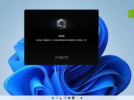 华硕奥创中心安装失败代码200解决方案(离线安装)和WIN11超简单激活方法(3行代码)2023年2月#华硕奥创中心 #win11激活 激活