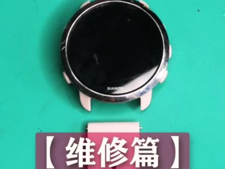 #手表维修 #suunto #suunto颂拓 #颂拓3 不建议维修