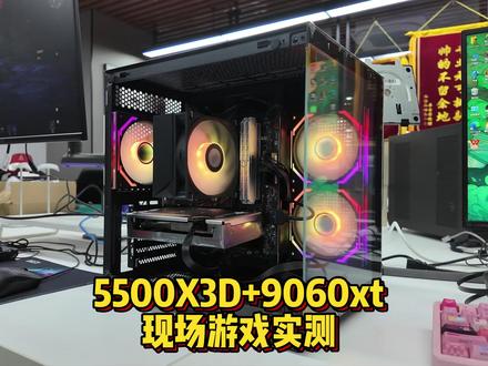 4000预算装AMD高帧网游3A搭配整机! 400帧永劫无间,250帧三角洲行动,500帧打瓦,400帧打CS2#电脑 #电脑diy #5500X3D #9060XT