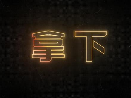 电功电功率的计算 #初中物理 #电学 #电功率