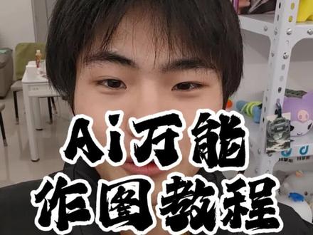 分享一下如何用AI提示词生成主图~ #ai作图 #ai图片 #电商创业 #易可图 #吉斯先生