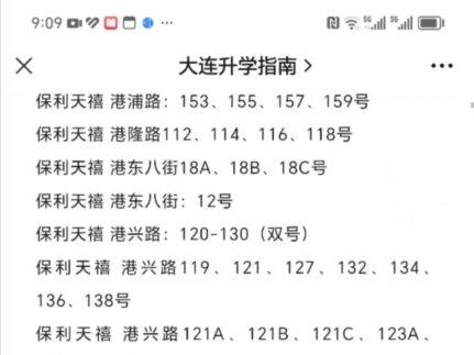 大连市2023-2024年,市内五区学区划分出台了!#今日优质房源实景拍摄 #大连房产 #高性价比好房 #抖音房产 #学区房