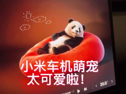 可以养自己养不到的宠物,为什么每天只能生成两次最多五只呀,不够呀!#小米汽车#小米yu7#小米su7#车机更新#萌宠