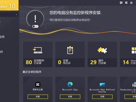大牛公司电脑卸载卸到根软件,全面电脑医生,选择深度扫描要小心 #电脑技巧 #电脑知识 #知识分享 #软件