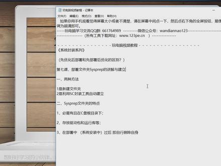 「玩转系统封装7」部署文件夹Sysprep的建立与介绍
