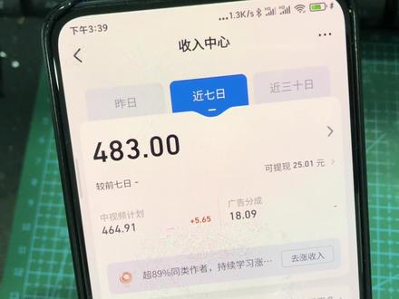 抖音如何开通创作者激励广告分成 除了中视频之外又多了一个收入#创作者扶持计划 #中视频伙伴计划