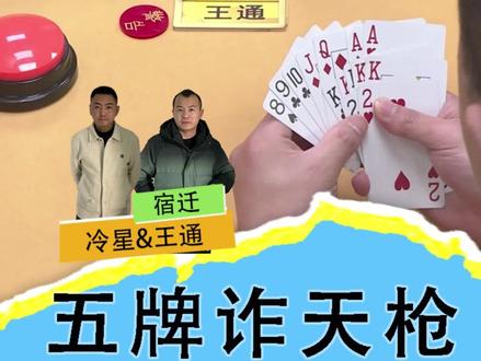 五牌炸天枪#掼蛋 #赛事 #掼蛋直播